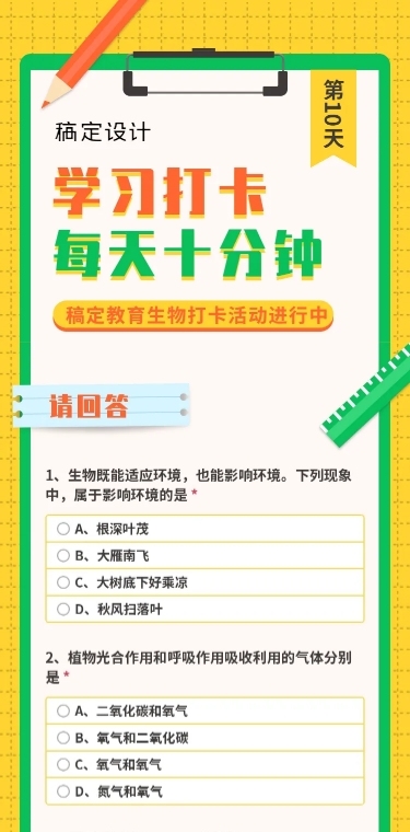 【H5答题】学习打卡互动游戏签到考试