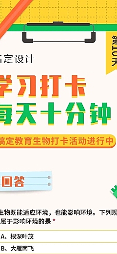 【H5答题】学习打卡互动游戏签到考试