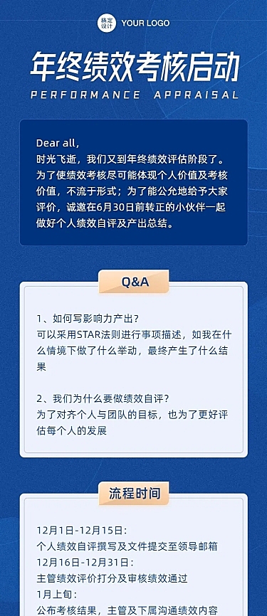 企业绩效考核考评通知长图