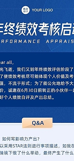 企业绩效考核考评通知长图
