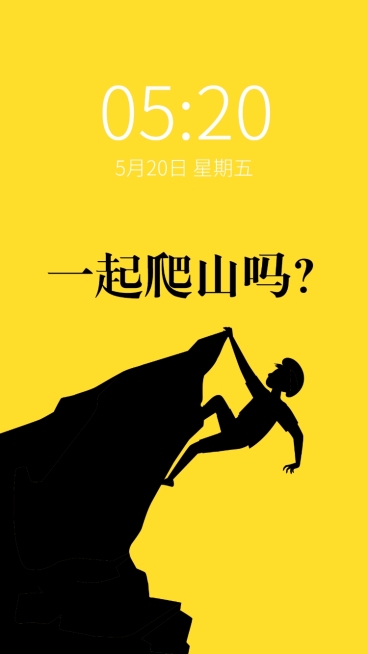 隐秘的角落一起爬山吗手机壁纸预览效果