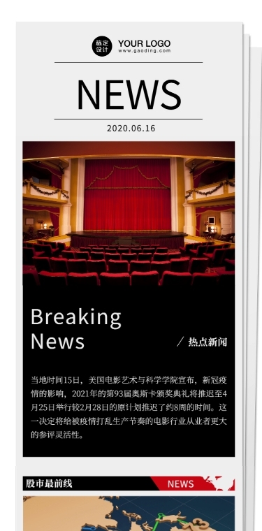电子报纸资讯头条新闻报告要闻文章长图