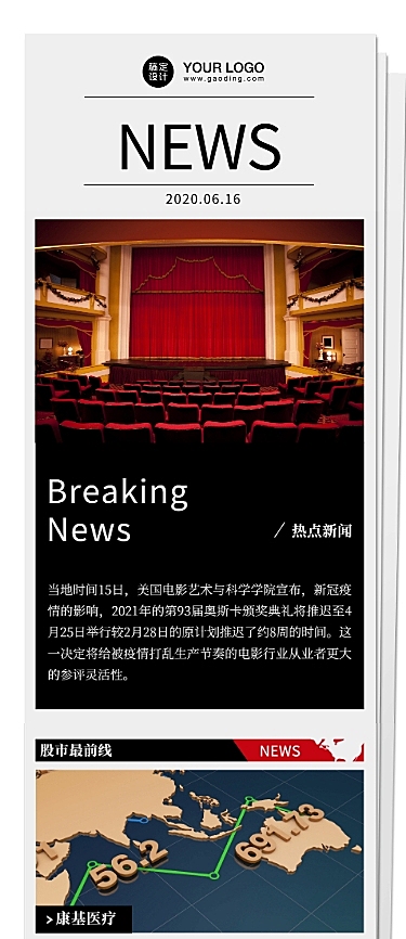 电子报纸资讯头条新闻报告要闻文章长图
