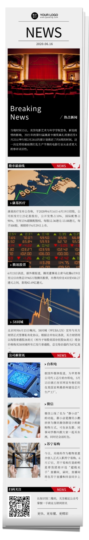 电子报纸资讯头条新闻报告要闻文章长图预览效果