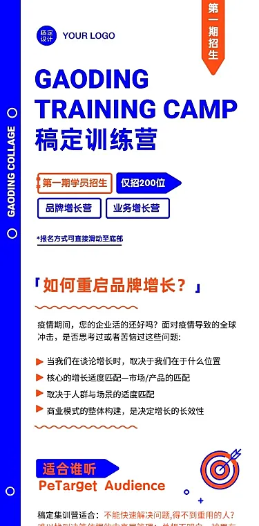 直播预告课程详情招生报名文章长图