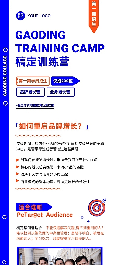 直播预告课程详情招生报名文章长图