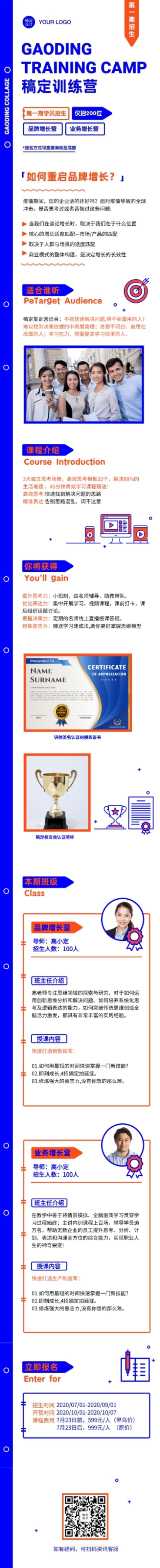 直播预告课程详情招生报名文章长图预览效果