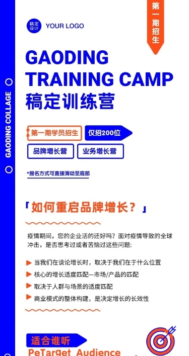 直播预告课程详情招生报名文章长图
