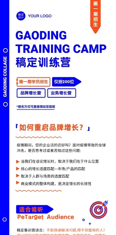 直播预告课程详情招生报名文章长图