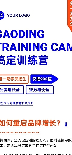 直播预告课程详情招生报名文章长图