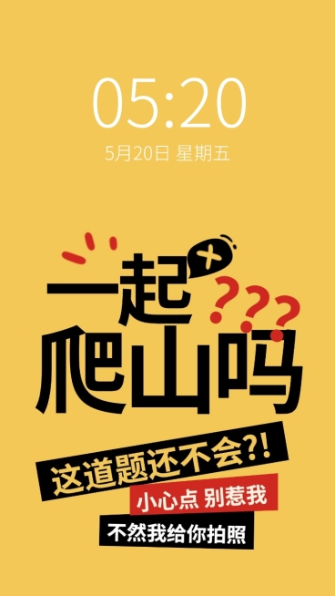 隐秘的角落一起爬山吗手机壁纸明星应援预览效果