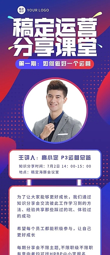 企业内部培训通知长图