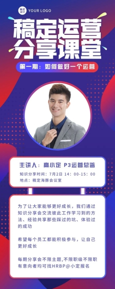 企业内部培训通知长图预览效果