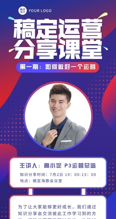 企业内部培训通知长图