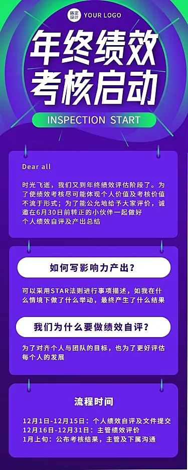 企业绩效考评通知长图