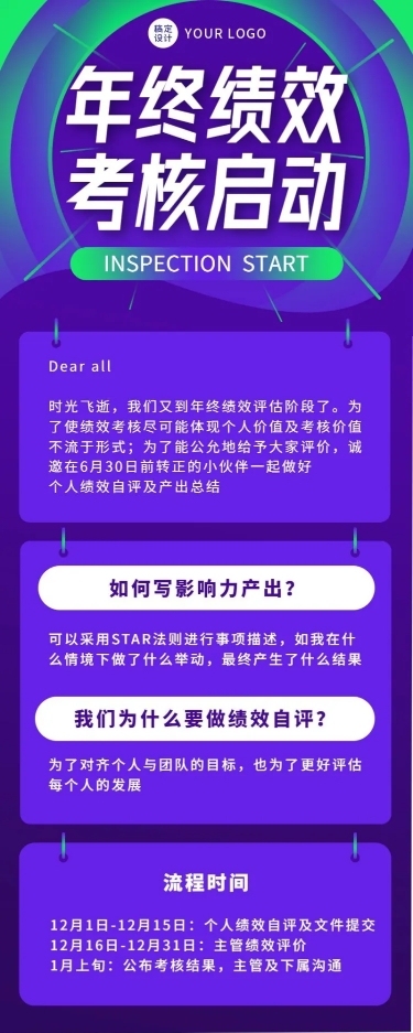 企业绩效考评通知长图