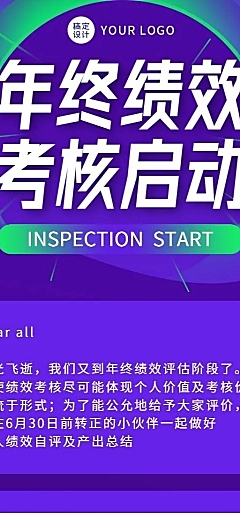 企业绩效考评通知长图