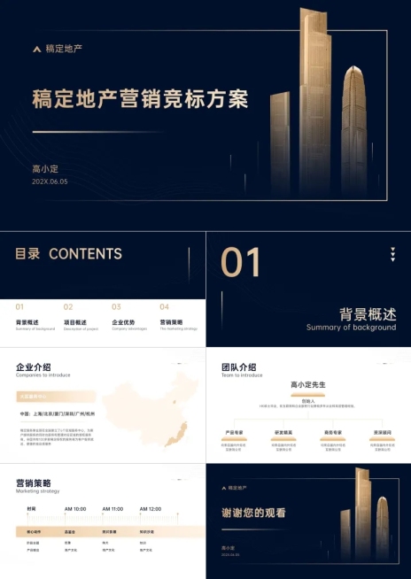 黑金地产营销宣传方案PPT预览效果