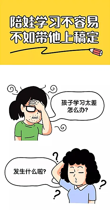 网课课程教育学习营销漫画条漫