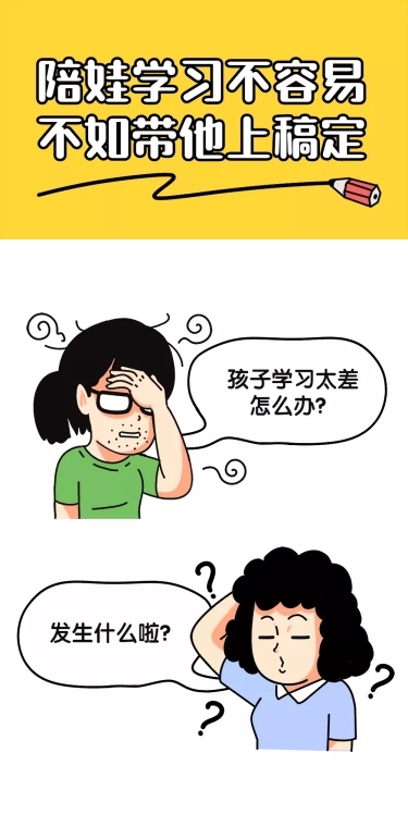 网课课程教育学习营销漫画条漫