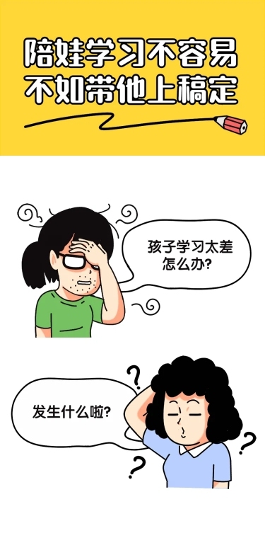 网课课程教育学习营销漫画条漫