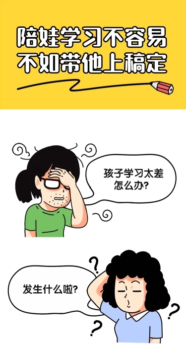 网课课程教育学习营销漫画条漫