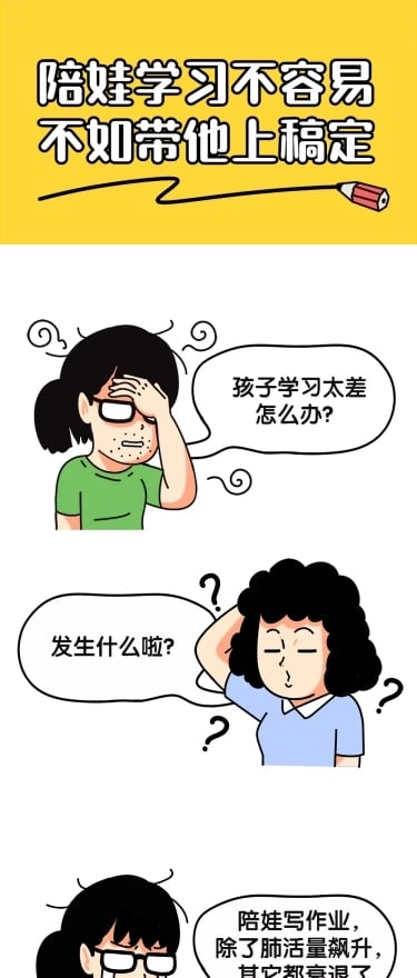 网课课程教育学习营销漫画条漫