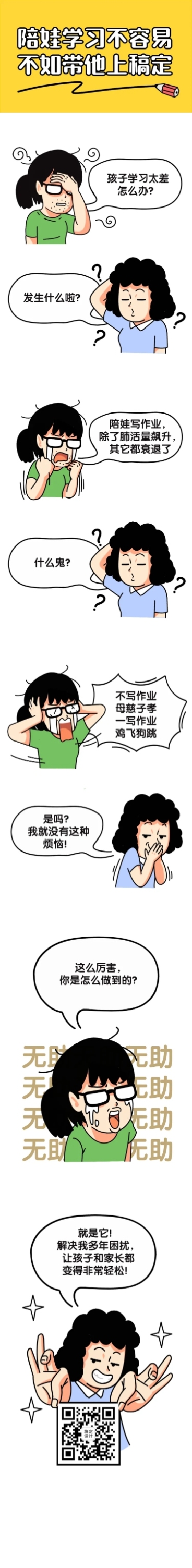 网课课程教育学习营销漫画条漫预览效果