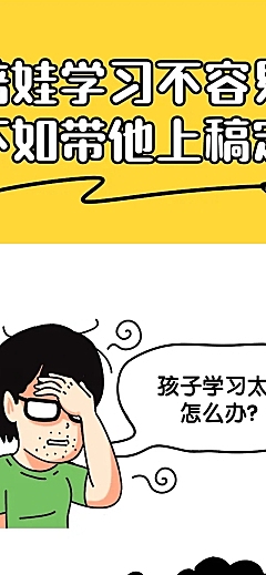 网课课程教育学习营销漫画条漫