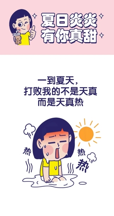 夏日夏天饮品促销营销漫画条漫