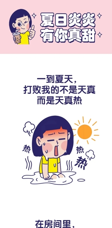 夏日夏天饮品促销营销漫画条漫