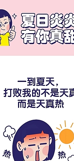 夏日夏天饮品促销营销漫画条漫