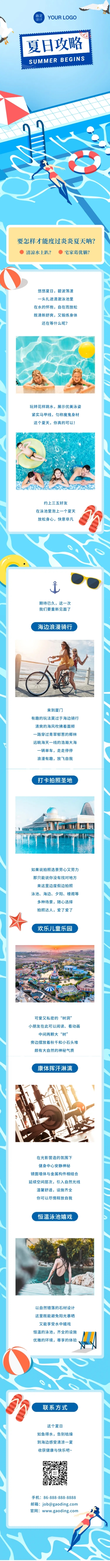 夏天营销酒店游泳池会员促销活动文章长图