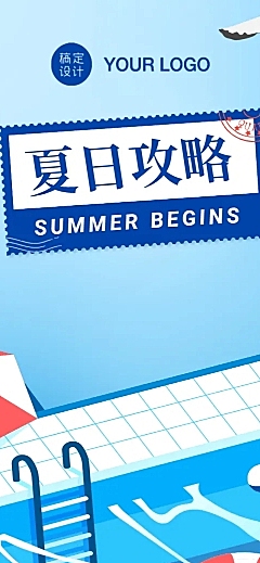 夏天营销酒店游泳池会员促销活动文章长图