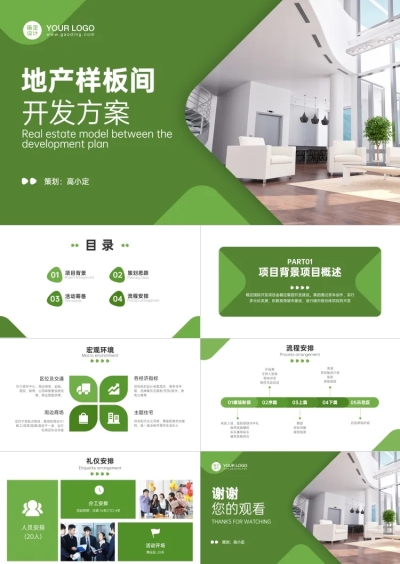 地产营销策划方案PPT