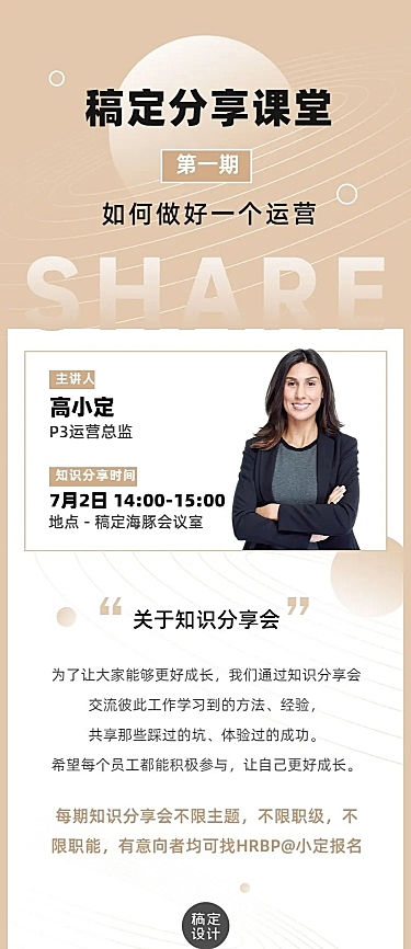 企业内部培训通知长图