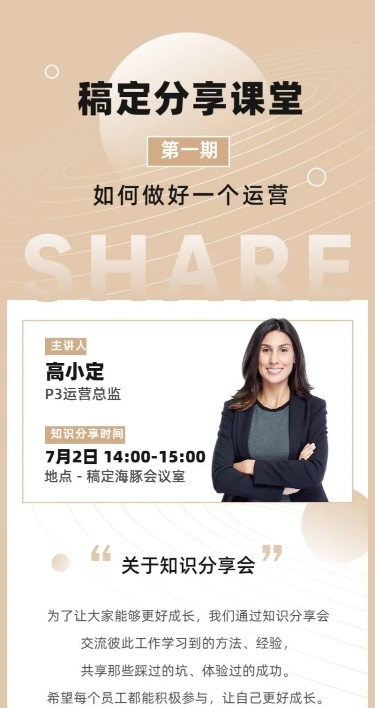 企业内部培训通知长图