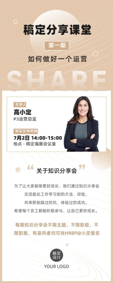 企业内部培训通知长图预览效果