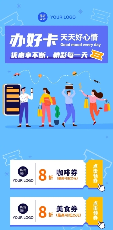 【点击领券】H5长页办卡会员促销活动
