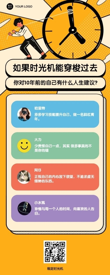 时光机时间倒流回到童年