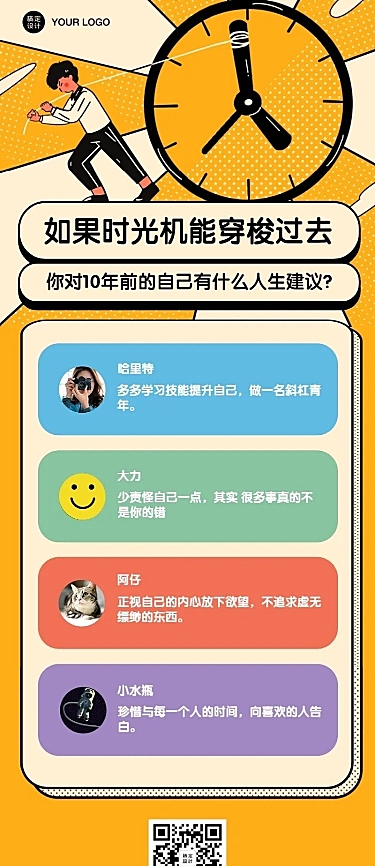 时光机时间倒流回到童年