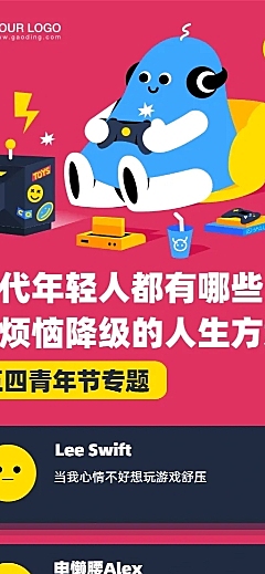 五四青年节当代年轻人都有哪些把烦恼降级的人生方案