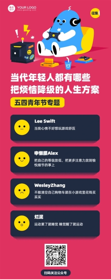 五四青年节当代年轻人都有哪些把烦恼降级的人生方案预览效果