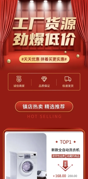 拼多多工厂货源手机店铺首页