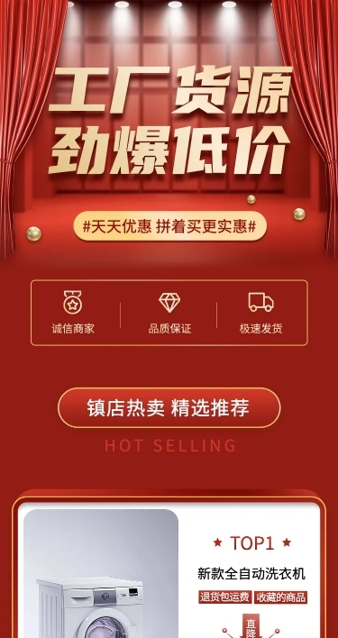 拼多多工厂货源手机店铺首页
