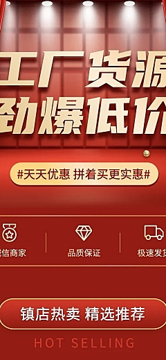 拼多多工厂货源手机店铺首页