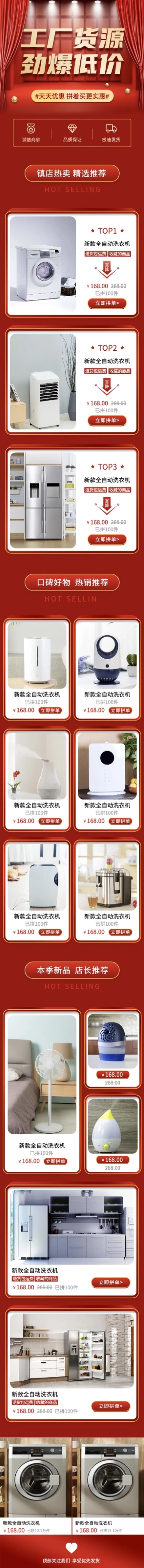拼多多工厂货源手机店铺首页预览效果