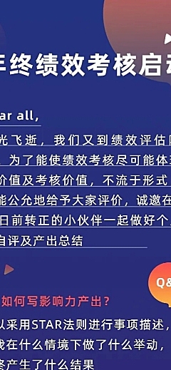 绩效考评通知长图海报