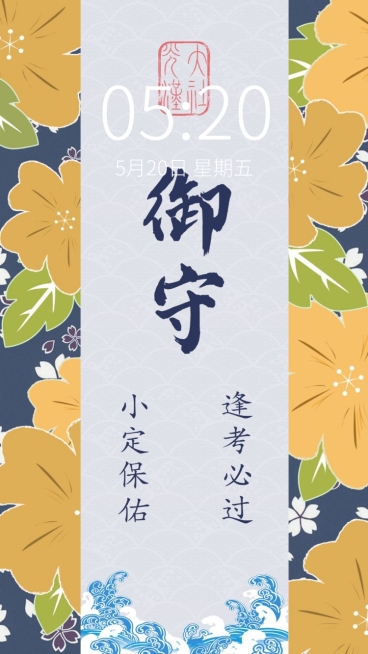 逢考必过高考祝福手机壁纸明星应援预览效果