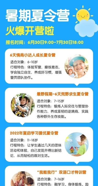 暑期夏令营招生宣传长图海报